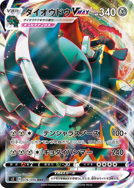 Copperajah VMAX (Japanese) Pokemon card from S2: Rebellion Crash
