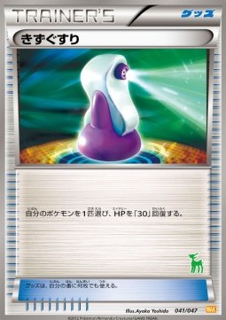 Potion Pokemon card from Everyone's Exciting Battle