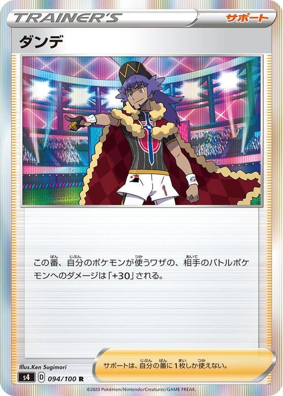 Leon (Japanese) Pokemon card from S4: Amazing Volt Tackle