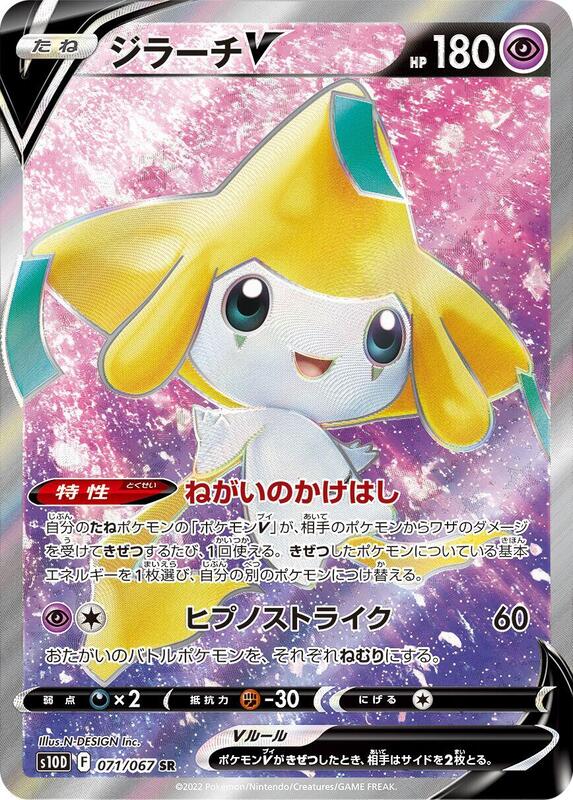 Jirachi V (Japanese)