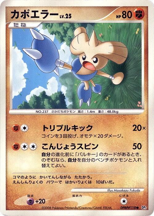 Hitmontop (Japanese) Pokemon card from DP5: Temple of Anger
