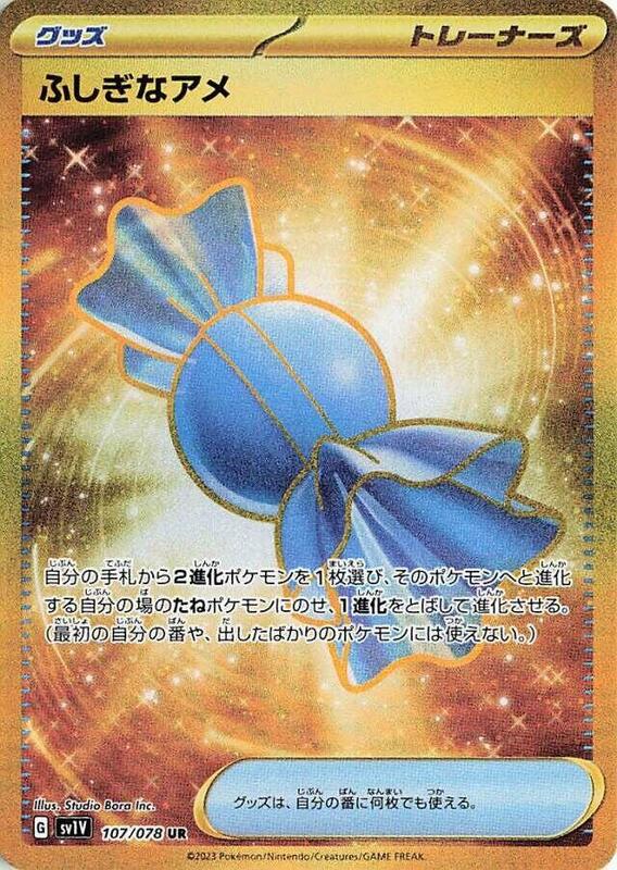 Rare Candy (Japanese) Pokemon card from SV1V: Violet ex