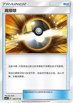 Ultra Ball