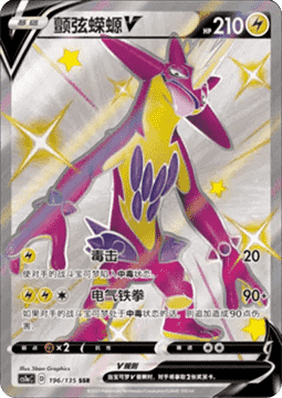 Toxtricity V Pokemon card from Dynamax Clash Thunder