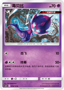 Poipole Pokemon card from Shining Synergy Supreme