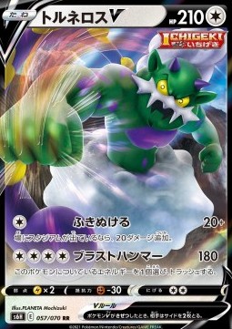 Tornadus V Pokemon card from Silver Lance