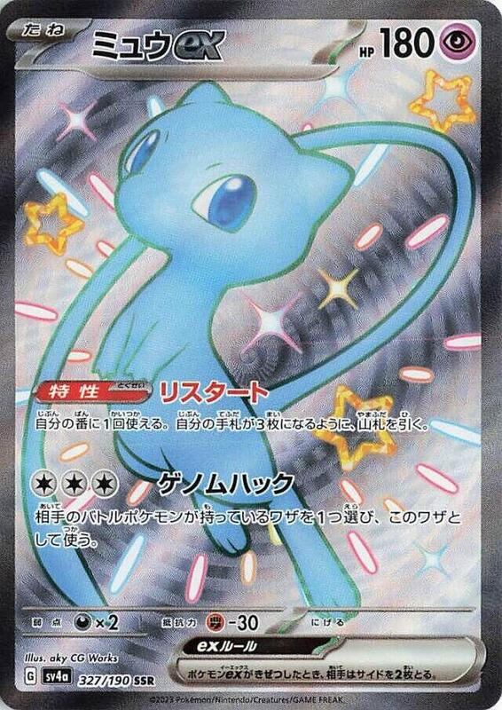 Mew ex (Japanese)