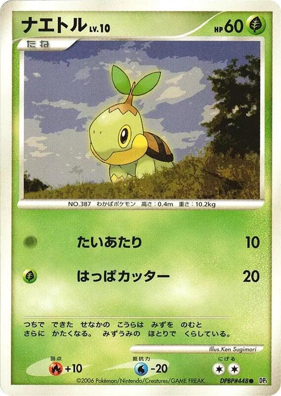 Turtwig (Japanese) Pokemon card from DP1: Space-Time Creation