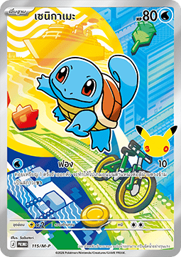 Chikorita (M-P/TH 116) M-P Thai Promos TH
