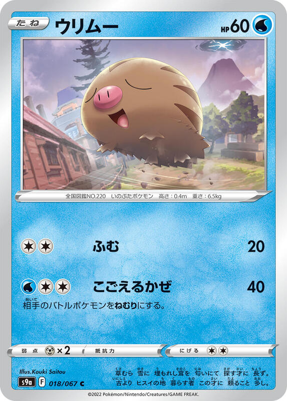 Swinub (Japanese) Pokemon card from S9a: Battle Region