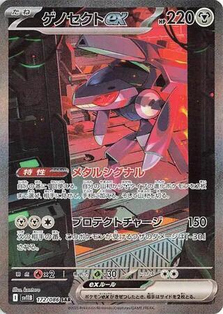 Genesect ex (Japanese)