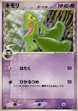 Treecko δ Delta Species