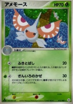Masquerain Pokemon card from Undone Seal