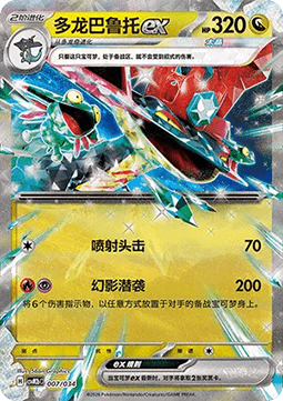 Dragapult ex CN