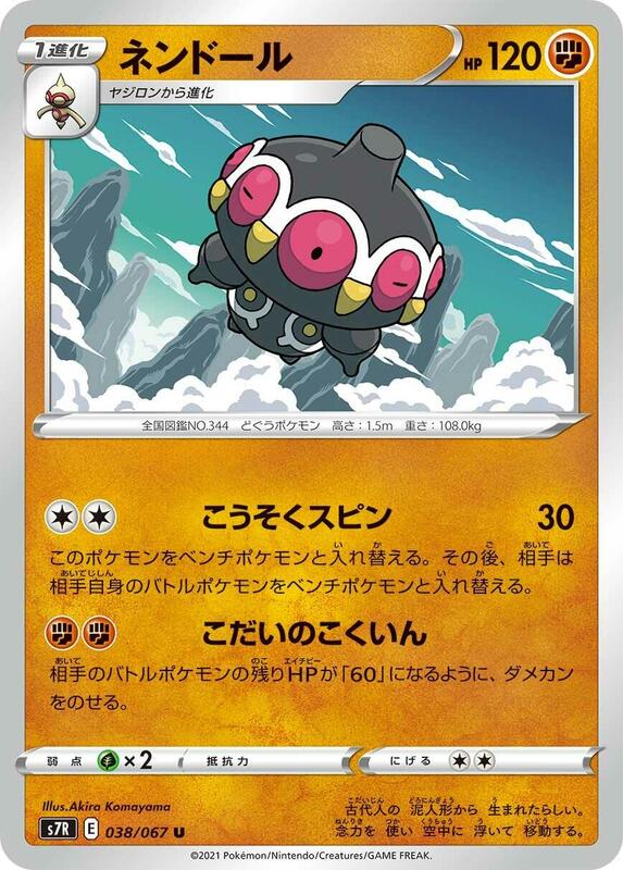 Claydol (Japanese) Pokemon card from S7R: Blue Sky Stream