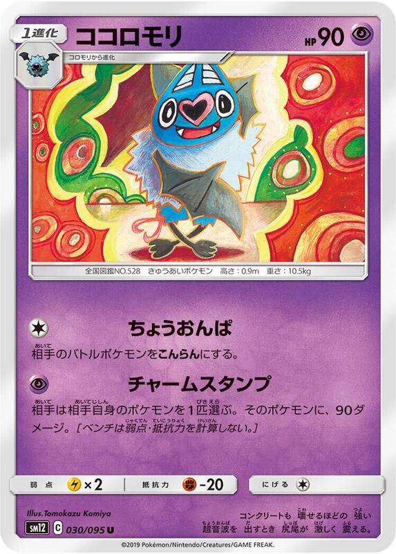 Swoobat (Japanese) Pokemon card from SM12: Alter Genesis