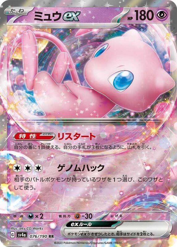 Mew ex (Japanese) Pokemon card from SV4a: Shiny Treasure ex