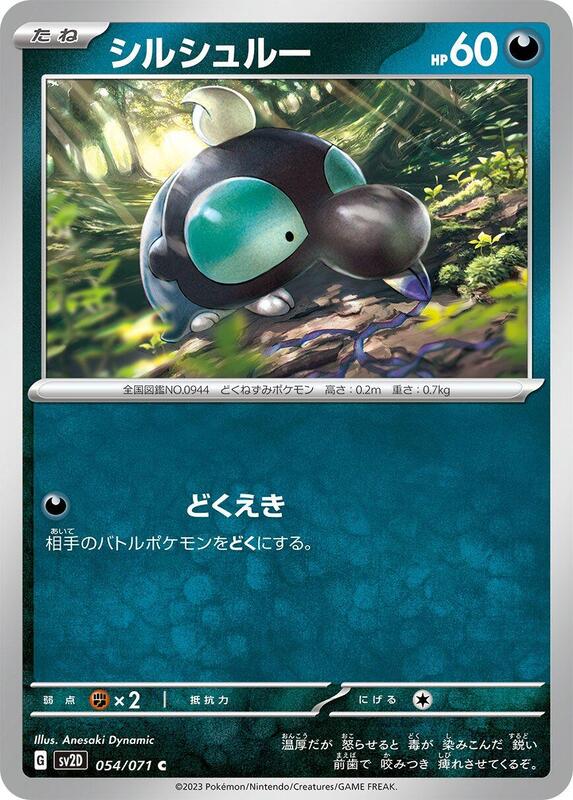 Shroodle (Japanese) Pokemon card from SV2D: Clay Burst