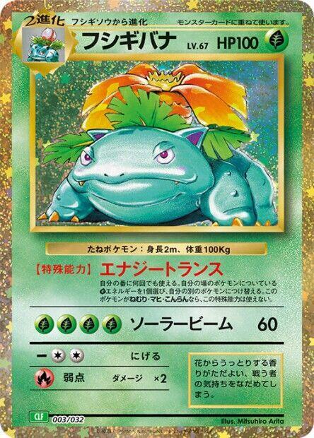 Venusaur (Japanese)