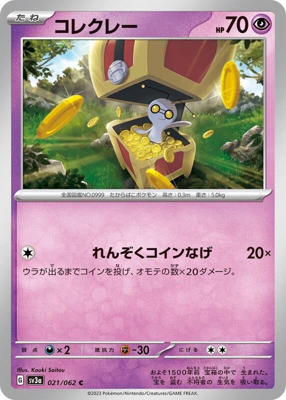 Gimmighoul (Japanese) Pokemon card from SV3a: Raging Surf