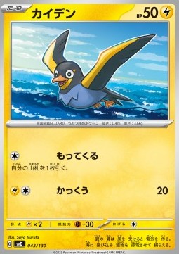 Wattrel Pokemon card from ex Start Decks