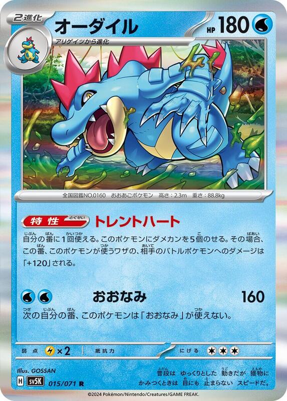Feraligatr (Japanese) Pokemon card from SV5K: Wild Force