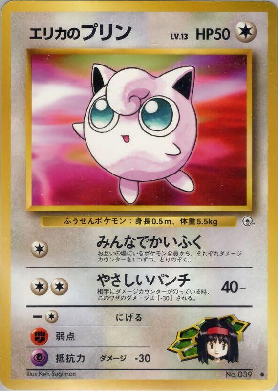 Erika's Jigglypuff (Japanese) Pokemon card from Leaders' Stadium
