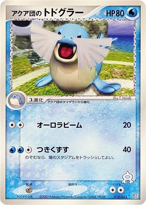 Team Aqua's Sealeo (Japanese) Pokemon card from Aqua Deck Kit