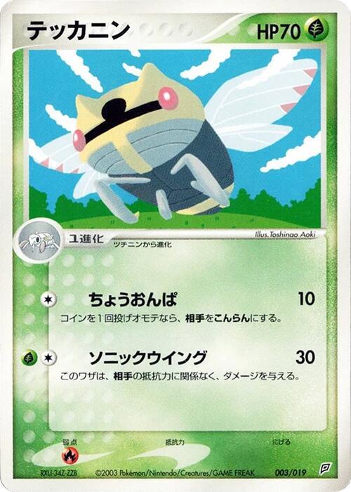 Ninjask (Japanese) Pokemon card from Flygon Constructed Starter Deck