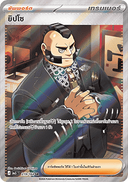 Philippe ID/TH