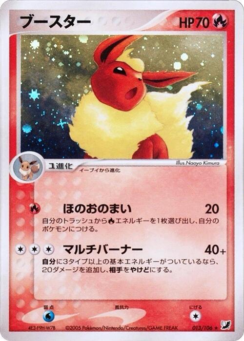 Flareon (Japanese)