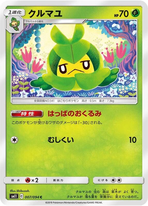 Swadloon (Japanese) Pokemon card from SM11: Miracle Twin