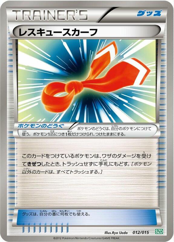 Rescue Scarf (Japanese) Pokemon card from Hydreigon Half Deck