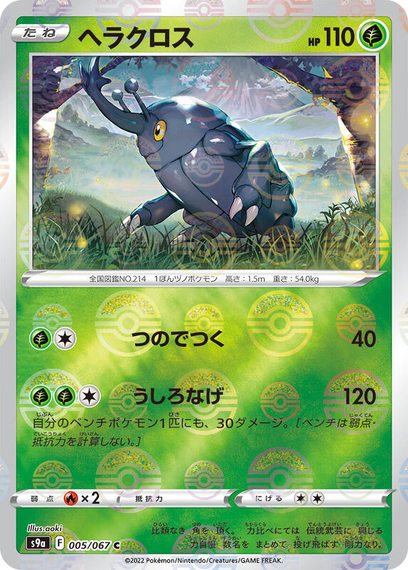 Heracross (Poke Ball Pattern) (Japanese) Pokemon card from S9a: Battle Region