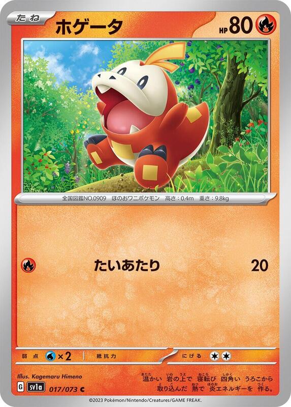 Fuecoco (Japanese) Pokemon card from SV1a: Triplet Beat