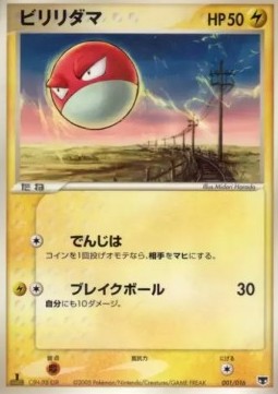 Voltorb Pokemon card from Mirage's Mew Constructed Starter Deck