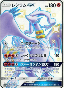 Reshiram GX