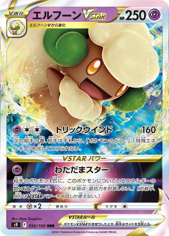 Whimsicott VSTAR (Japanese) Pokemon card from S9: Star Birth
