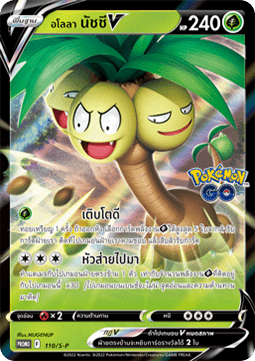 Alolan Exeggutor V (S-P/TH 110) Sword & Shield Thai Promos TH