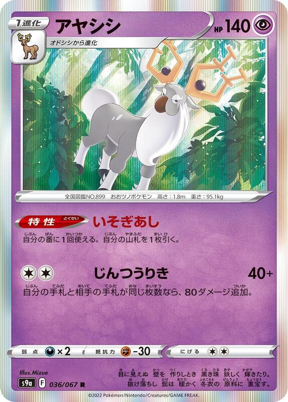 Wyrdeer (Japanese) Pokemon card from S9a: Battle Region