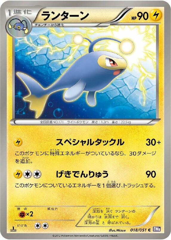 Lanturn (Japanese) Pokemon card from BW8: Spiral Force