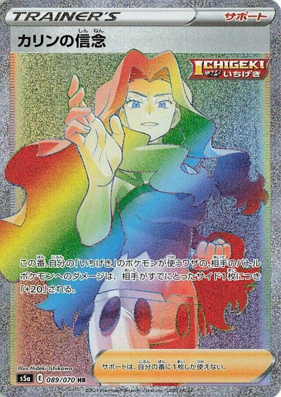 Karen's Conviction (Japanese) Pokemon card from S5a: Peerless Fighters