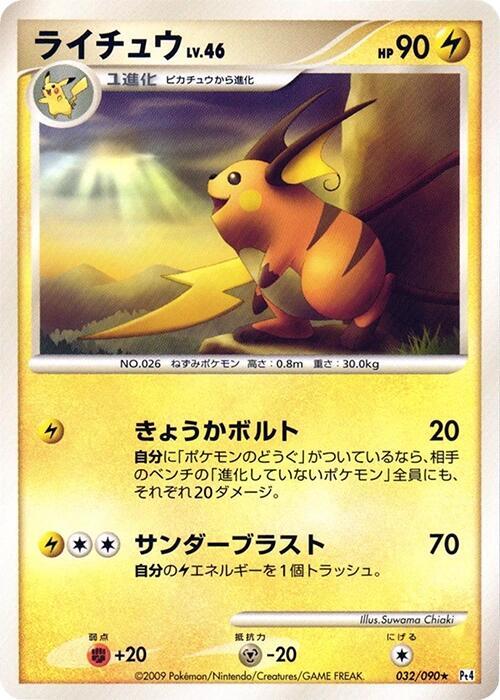Raichu (Japanese) Pokemon card from Pt4: Advent of Arceus