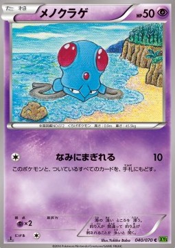Tentacool Pokemon card from Tidal Storm