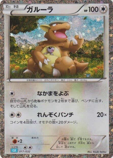 Kangaskhan (Japanese) Pokemon card from Pokemon TCG Classic: Blastoise