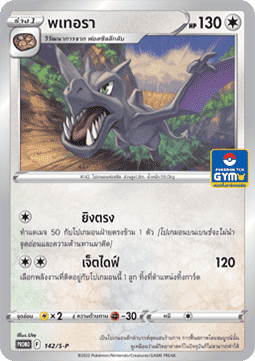 Aerodactyl (S-P/TH 142) Sword & Shield Thai Promos TH