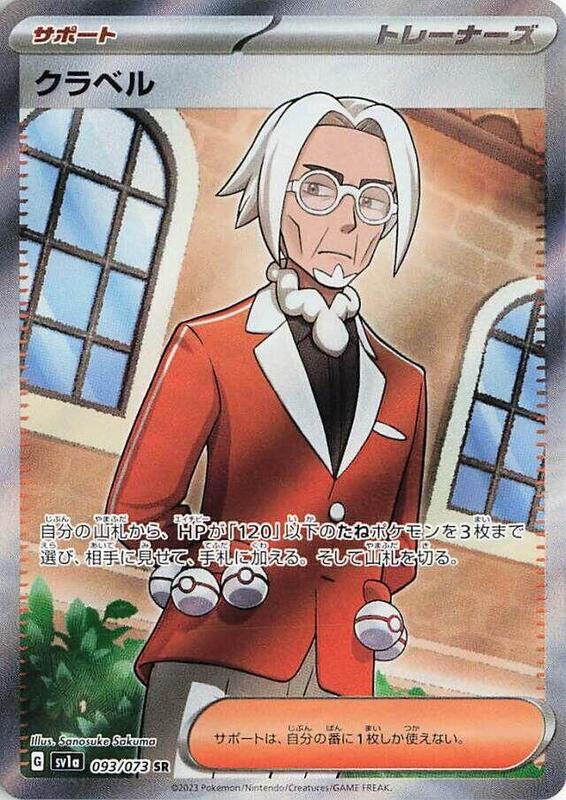 Clavell (Japanese) Pokemon card from SV1a: Triplet Beat