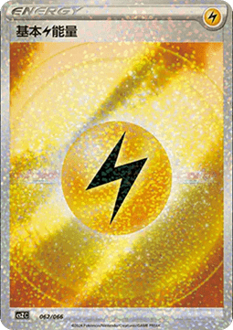 Basic Lightning Energy Pokemon card from Variety Treasure Box