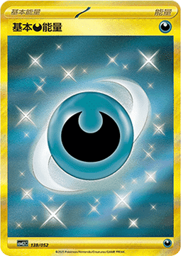 Basic Darkness Energy Pokemon card from Travel Special Pack