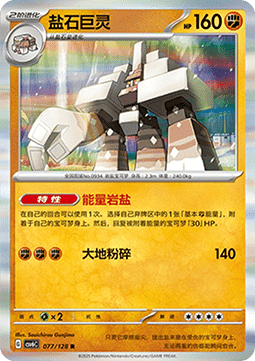 Garganacl Pokemon card from True Mystery